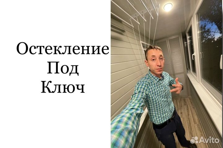 Остекление, увеличение, строительство балконов