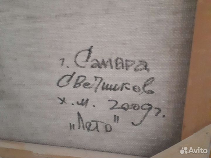 Картина Свечников В.А. 