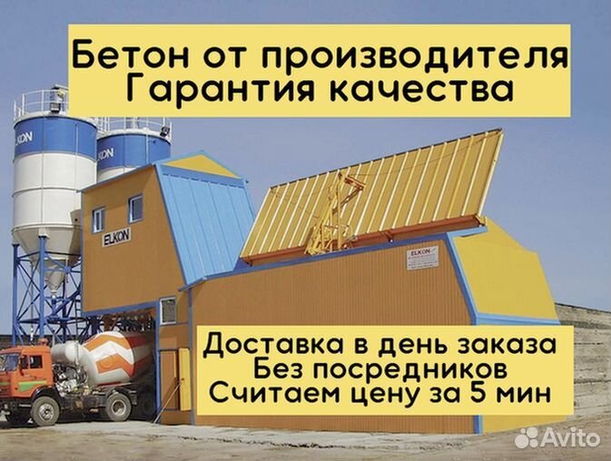 Бетон доставка миксером