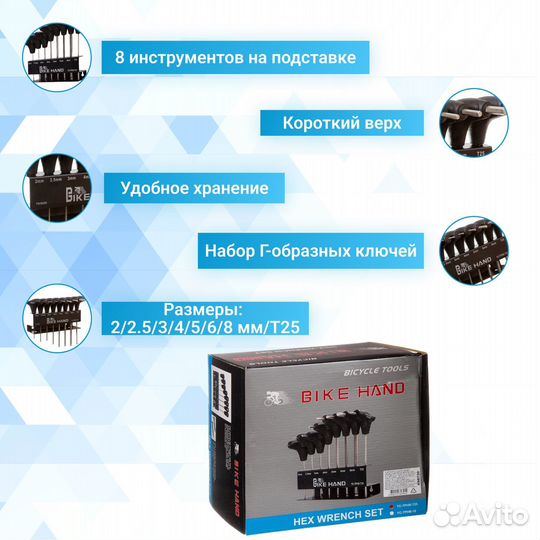 Набор шестигранников bike hand YC-tphb-T25