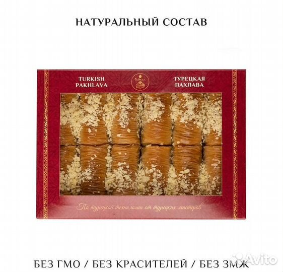 Турецкая пахлава Бурма с миндалем 500 гр