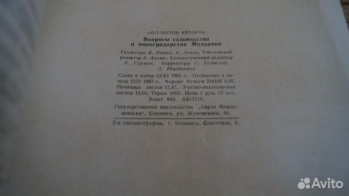 Вопросы садоводства и виноградарства Молдавии 1962