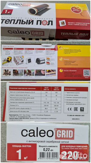 Инфракрасный теплый пол 1 метр