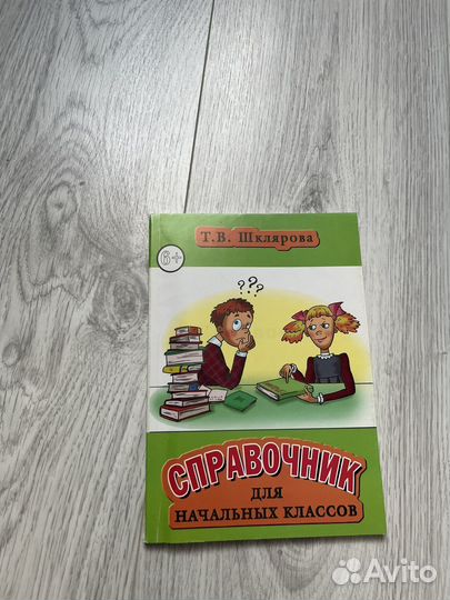 Справочник школьника