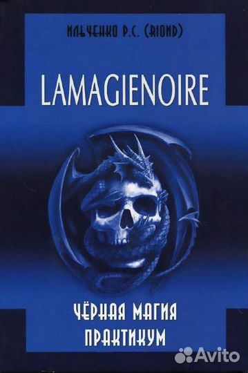 Черная магия