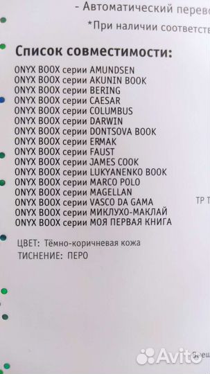 Чехол на Onyx boox новый фирменный