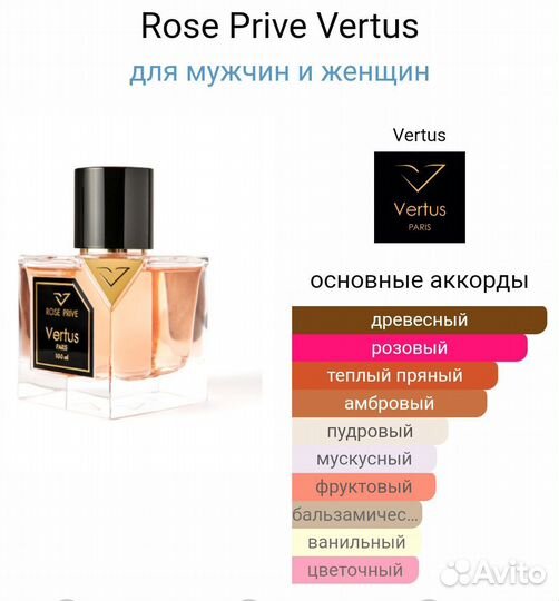 Vertusrose Prive 100 мл