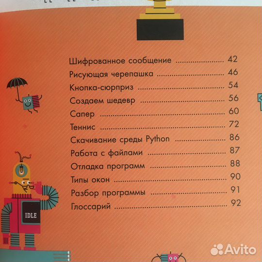 Детская книга по языку Python