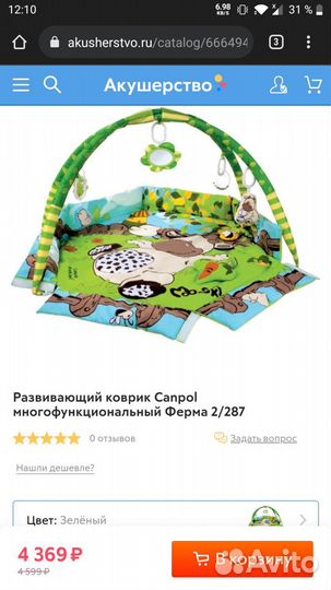 Развивающий коврик canpol