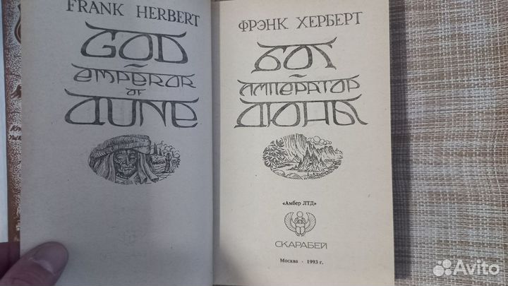 Бог император Дюны