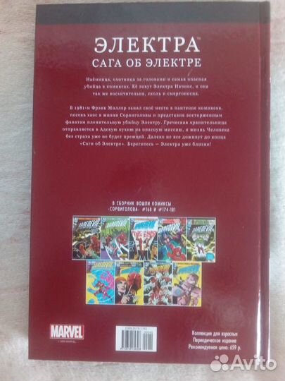 Комиксы Электро 40 выпусков