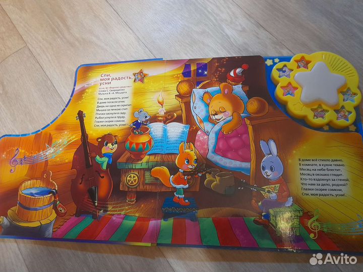 Книга колыбельные с песенками и ночником