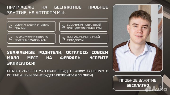 Репетитор по математике