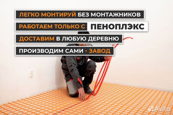 Теплый пол (мат пенопласт)