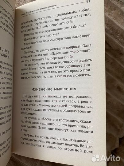 Книга счастливая жизнь без панических атак