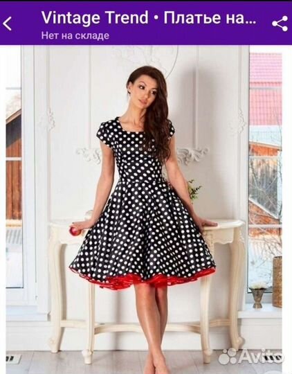 Платье ретро