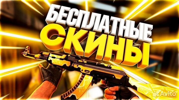 Скины Counter-Strike 2 (CS2 / csgo) — Бесплатно