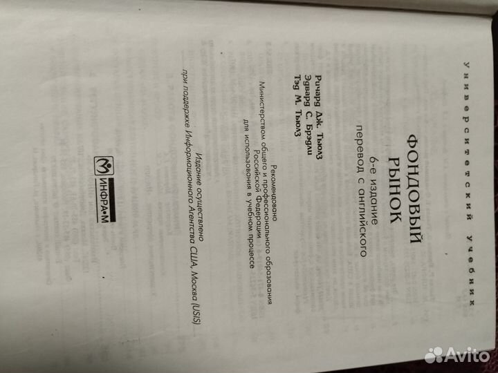 Фондовый рынок.Ричард Дж.Тьюлз