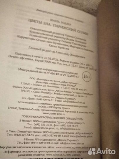 Ш.Бодлер. Цветы зла.Парижский сплин. Книга