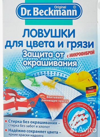 Ловушка для стирки