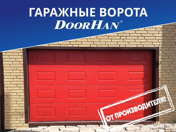 Холодные секционные ворота Doorhan