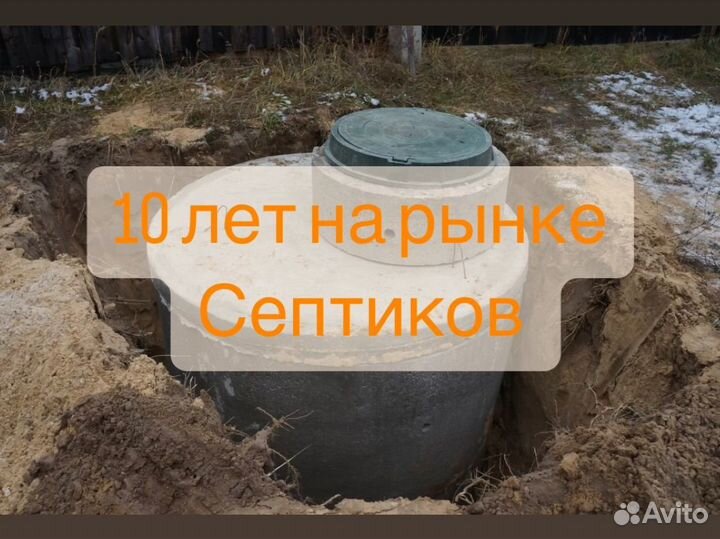Септик под ключ