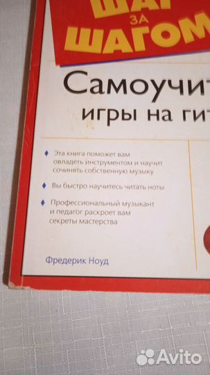 Книга Самоучитель игры на гитаре