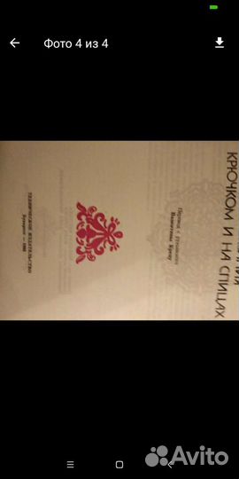 Книга для вязания