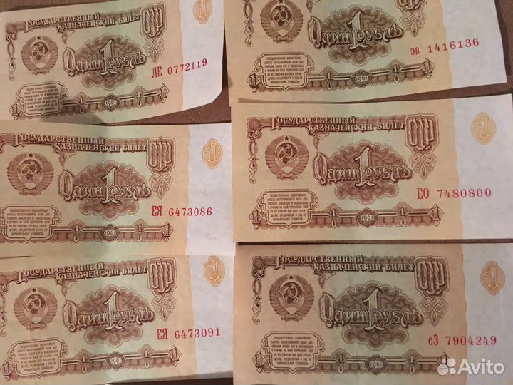 1 рубль бумажный 1961 года СССР