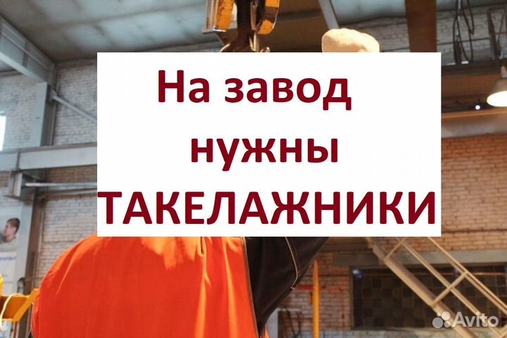 Такелажник (стропальщик)