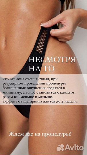 Шугаринг/Златоуст