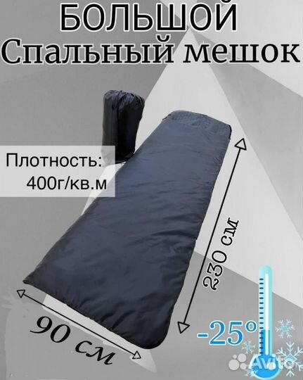 Спальный мешок зимний