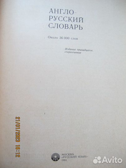 Англо русский словарь