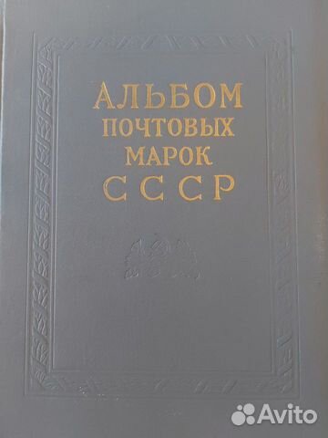 Альбом советских марок 1966