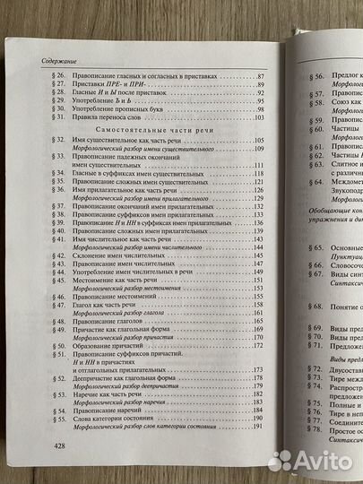 Учебник Русский язык 10-11 классы Н.Г.Гольцова и