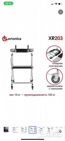 Ortonica XR 203 ходунки