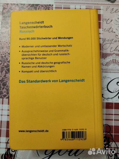Русско немецкий словарь Лангеншайдта