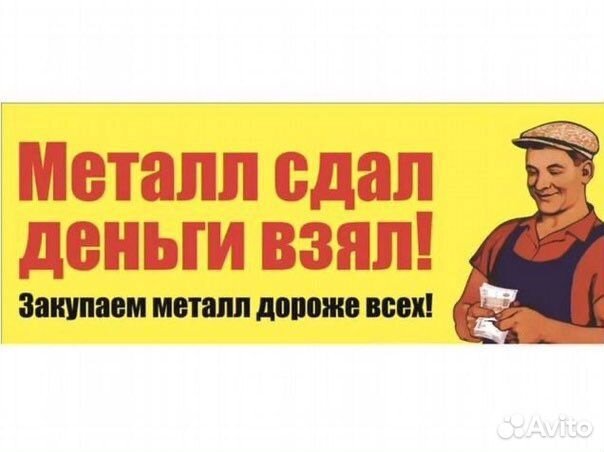 Прием металла самовывоз