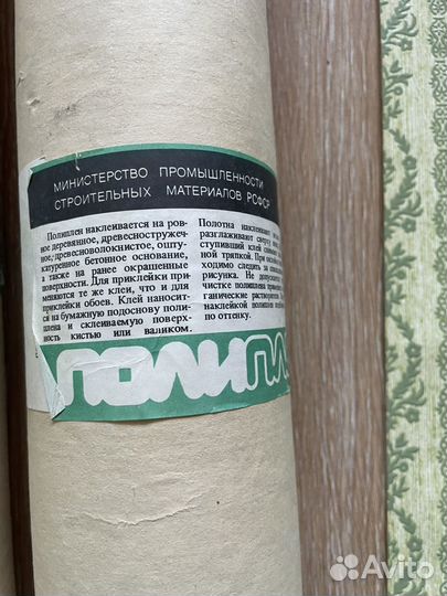 Обои винтажные СССР, 1983г