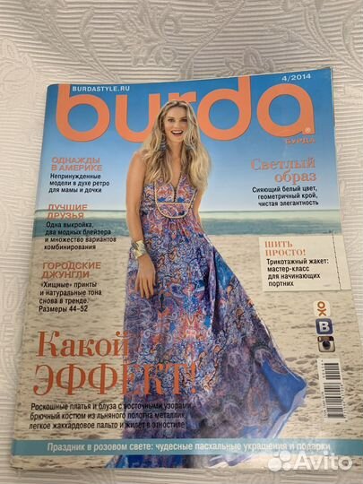 Журнал Burda 3 шт