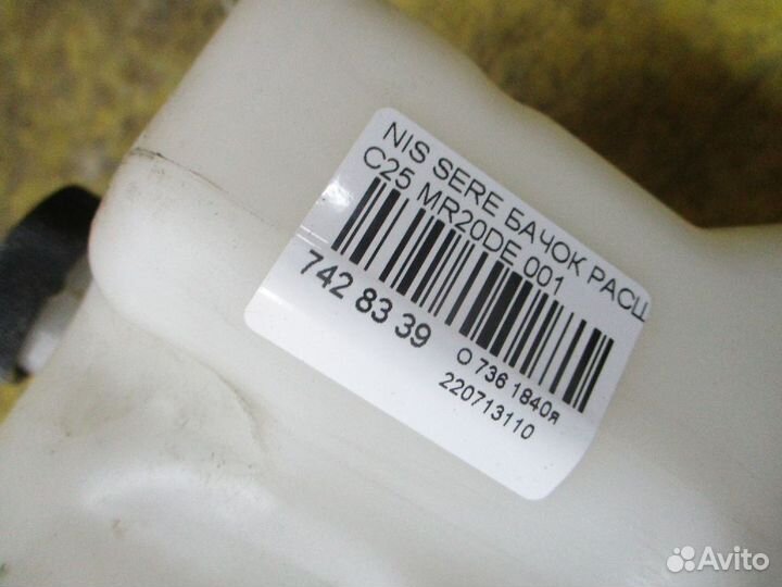 Бачок расширительный 21710-CY000 на Nissan Serena