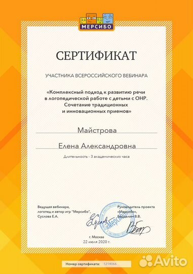 Логопед