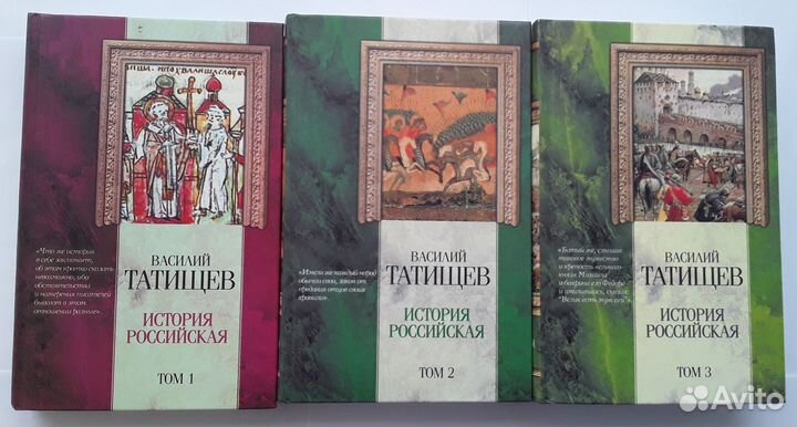 Татищев Василий. История Российская в 3 томах