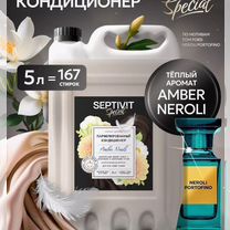 Парфюмированный кондиционер 5л Septivit