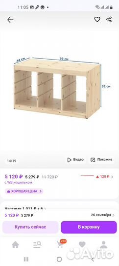 Стеллаж горизонтальный Труфаст 93х52