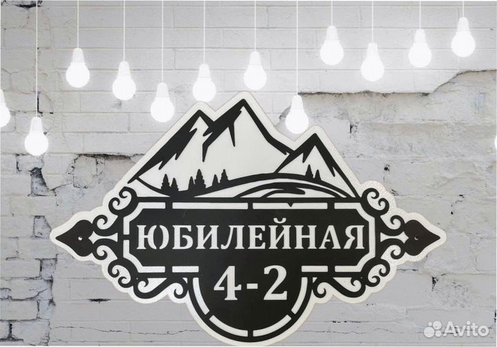 Адресная табличка из металла