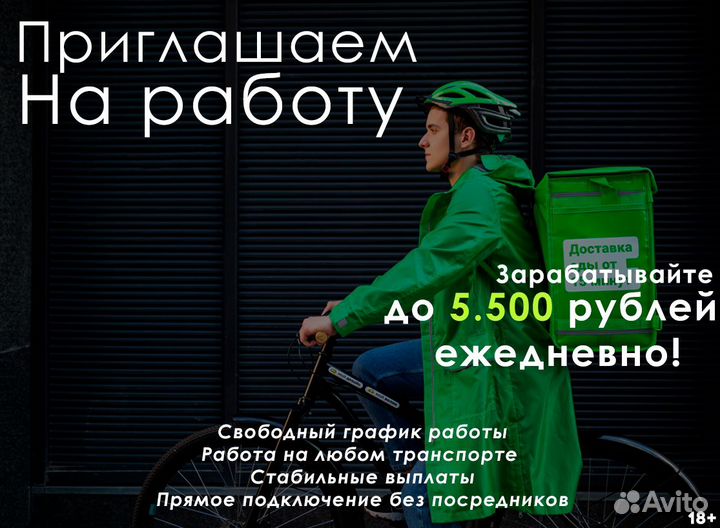 Работа Деливери Клаб в любом районе города