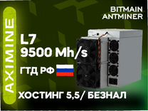 Bitmain Antminer L7 9500