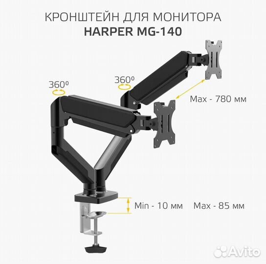 Кронштейн для мониторов Harper MG140 с газлифтом