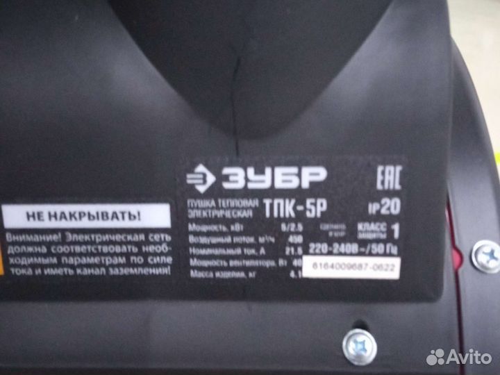 Электро тепловая пушка Зубр 5квт тпк-5р